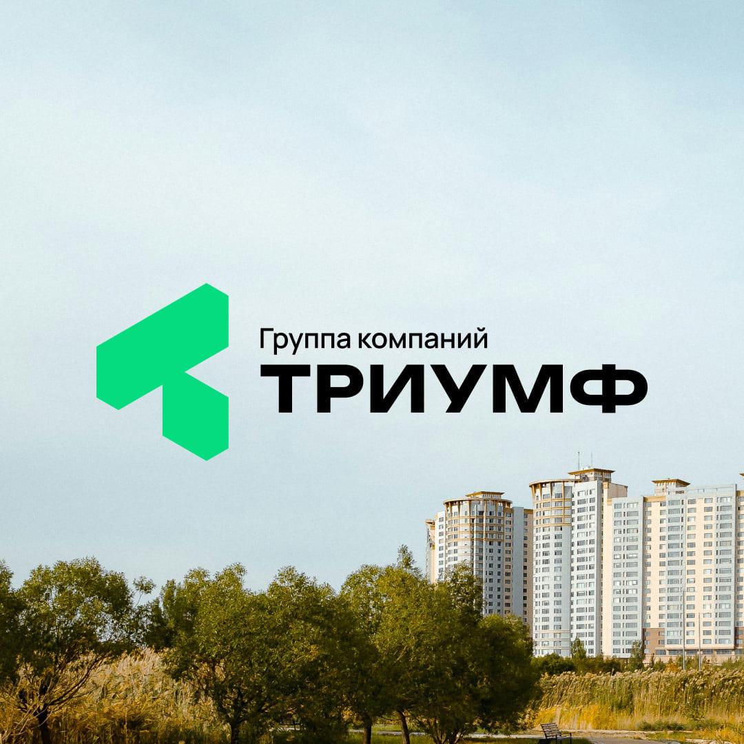 ТРИУМФ. Разработка платформы бренда и визуальной айдентики для группы компаний «Триумф».