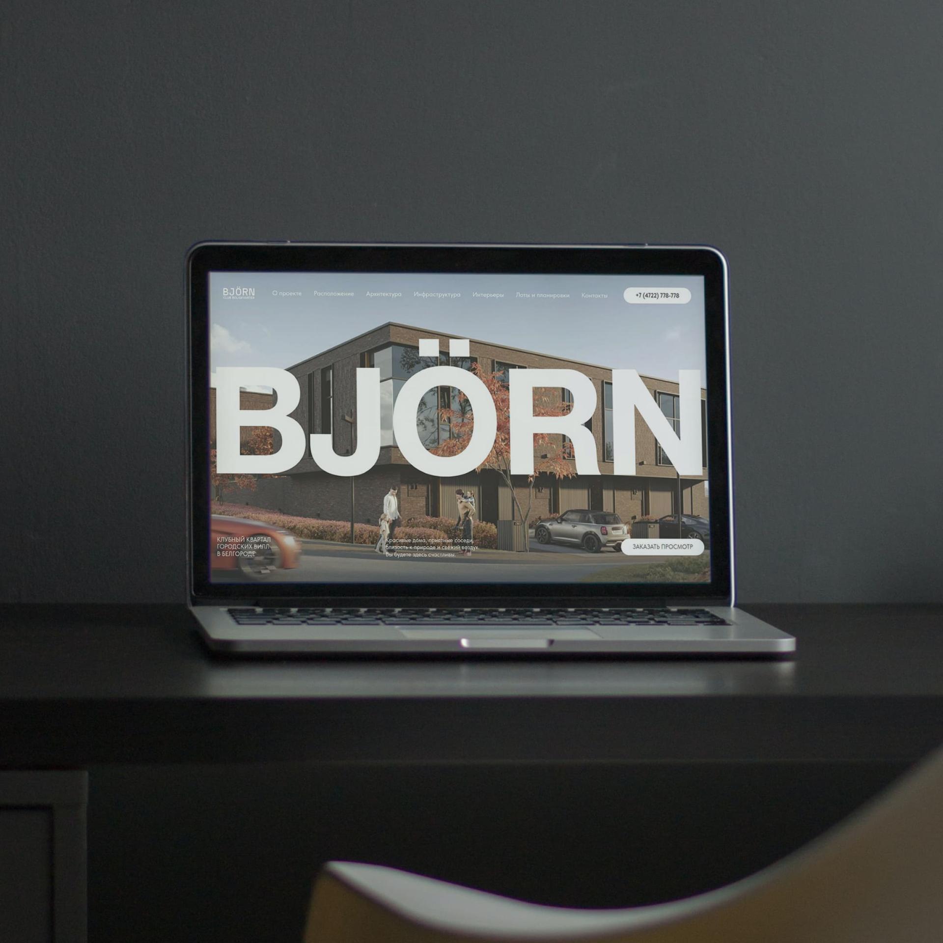 BJÖRN. Разработка визуальной айдентики и сайта загородного клубного квартала.