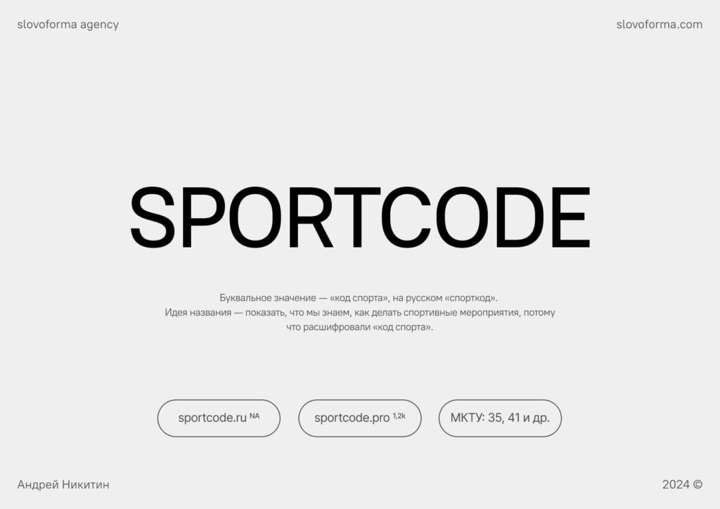 sportcode_name